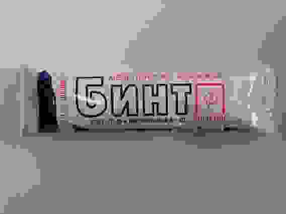 Бинт 7х14 н/ст. в инд упак. пл.36 г/м.кв Стандарт./ Полифарм/250