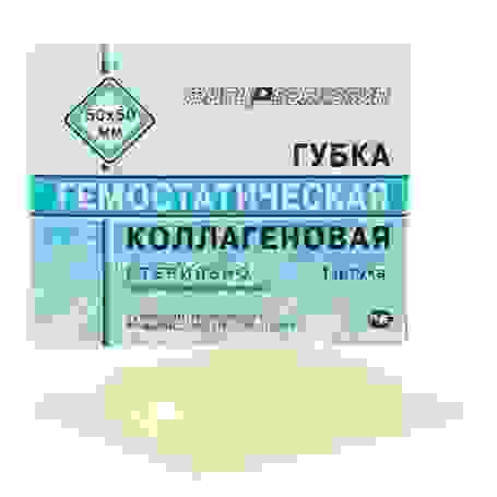 Губка гемостатическая коллагеновая 50х50 мм /Белкозин