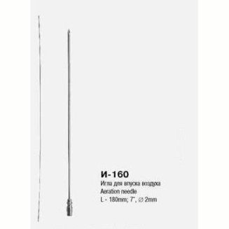 Игла для впуска воздуха Г-20х180 12 И-160