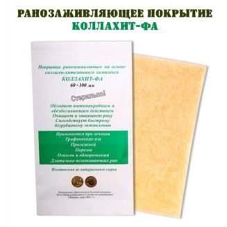 Колллахит-ФА - покрытие раневое на основе коллаген-хитозанового комплекса, стерильное