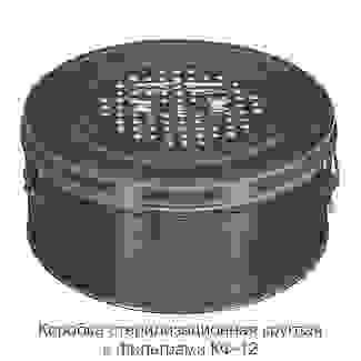 Коробка стерилизационная КФ-12, "ДЗМО"