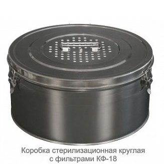 Коробка стерилизационная КФ-18, &quot;ДЗМО&quot;