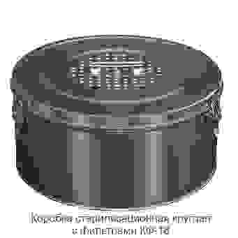 Коробка стерилизационная КФ-18, "ДЗМО"