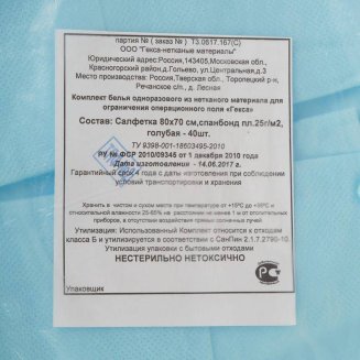 Простыня 70х80 см н/ст (салфетка) пл.25 , голубая ТУ 9398-001-18603495-2010 (КООП &quot;Гекса&quot;)