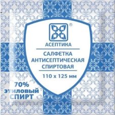 Салфетка спиртовая 110 х 125 мм антисептическая Асептика /250