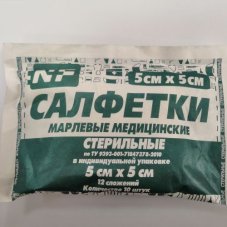 Салфетки 5*5 см №10 стерильные 12-слойные, в индивидуальной упаковке/НЬЮФАРМ