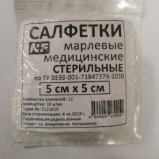 Салфетки 5*5 см №10 стерильные 12-слойные, групповая упаковка в блистере /Нью-Фарм/ 400