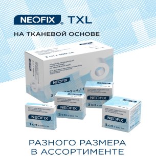 Лейкопластырь NEOFIX TXL на тканевой основе 2*500 см